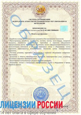 Образец сертификата соответствия (приложение) Королев Сертификат ISO 27001